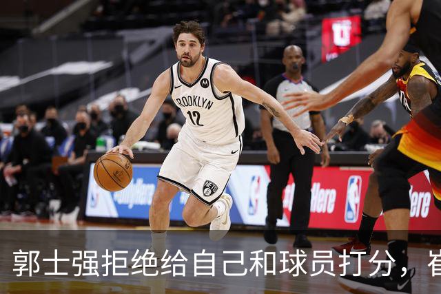 郭士强拒绝给自己和球员打分，崔永熙直面输球问题，胡金秋发声戳心